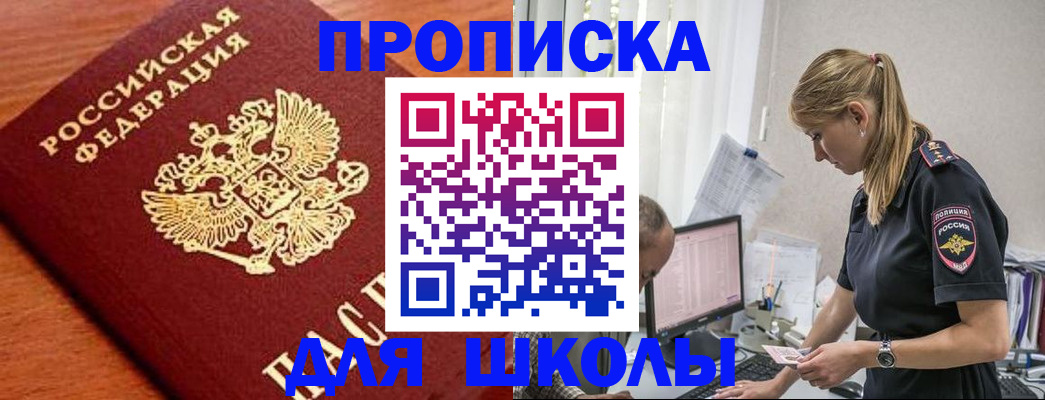 прописка гарантия в Осе