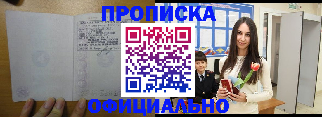 прописка поиск в Осе