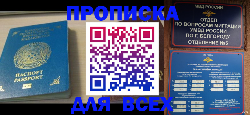 временная регистрация законно в Осе