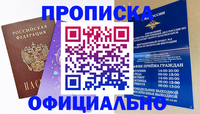 временная регистрация собственник в Осе