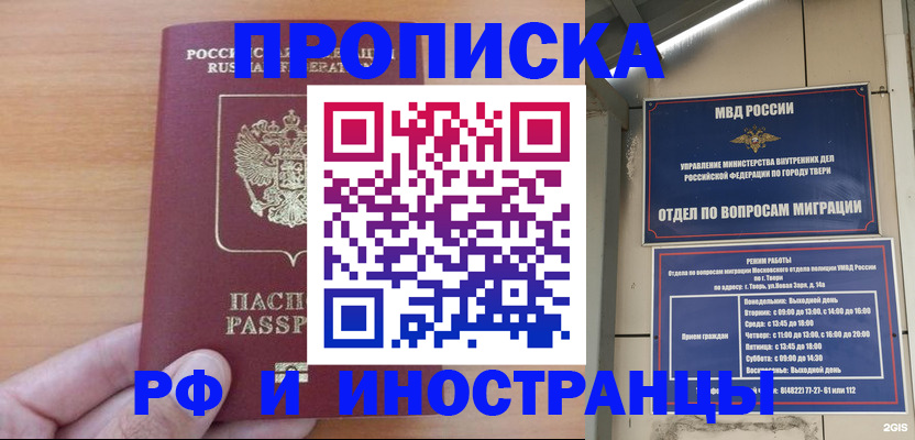 прописка 2025 в Осе