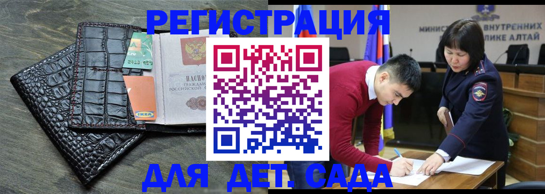 временная регистрация для школы в Осе