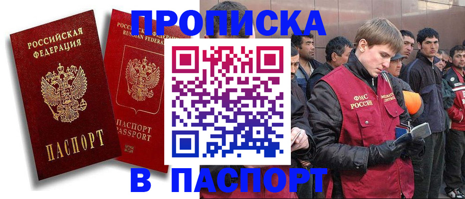 временная регистрация гарантия в Осе
